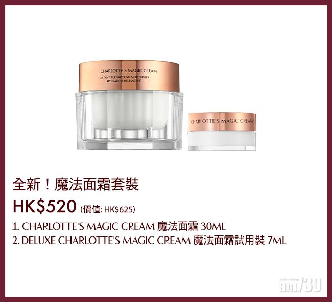 全新!魔法面霜套裝 $520
CHARLOTTE’S MAGIC CREAM魔法面霜(30毫升)
*贈送:Charlotte’s Magic Cream魔法面霜(試用裝)