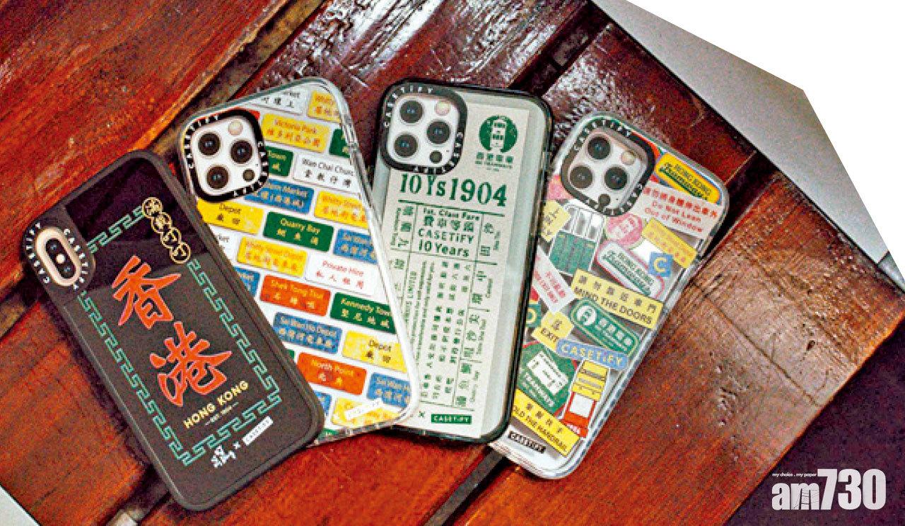 CASETiFY為香港電車推出四款手機殼,限定店只作展出,於CASETiFY專門店及網店有售。