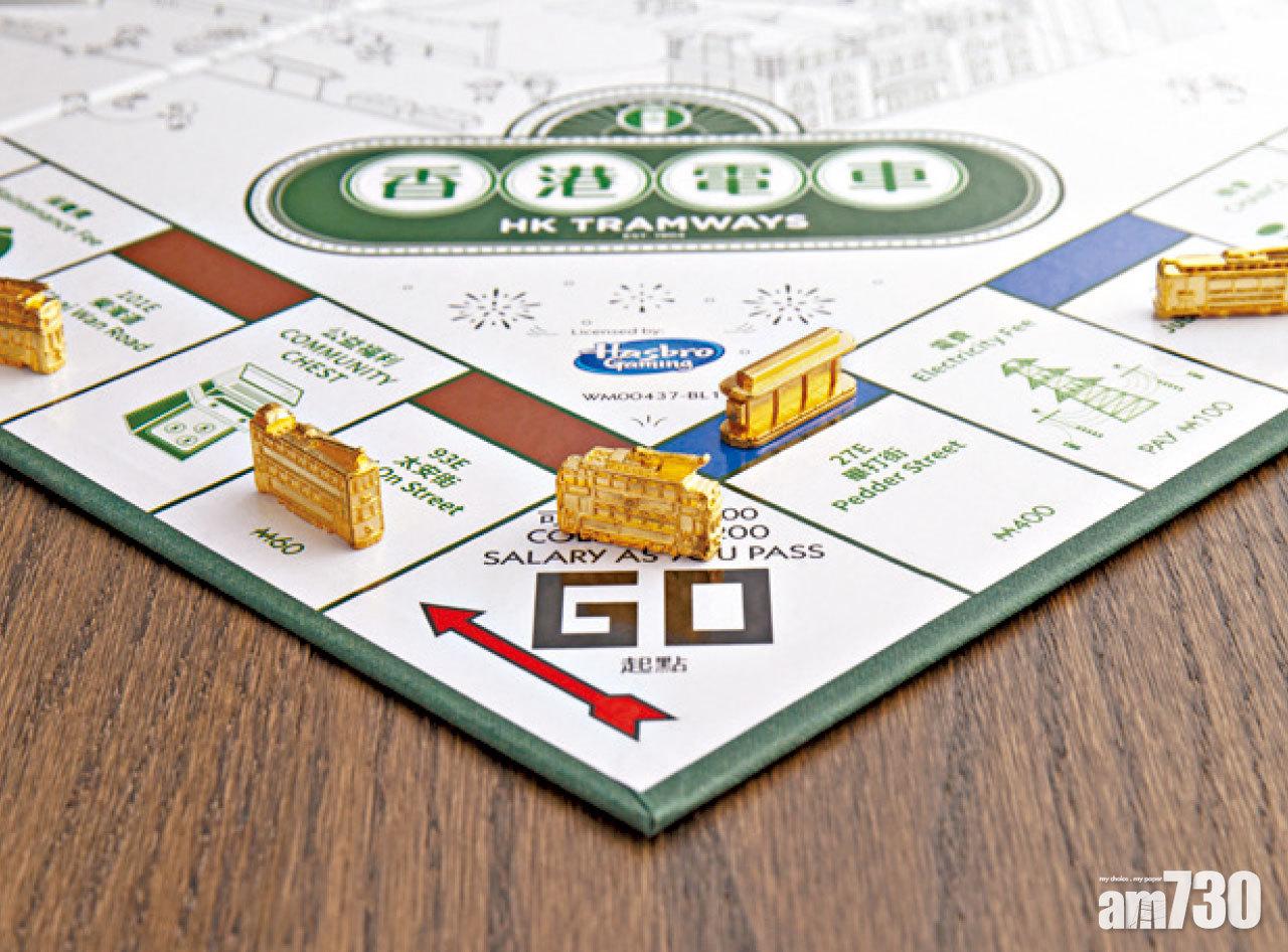 香港電車大富翁以金色小電車作行棋,途經多個電車站附有現實中的編號,製作認真。$380