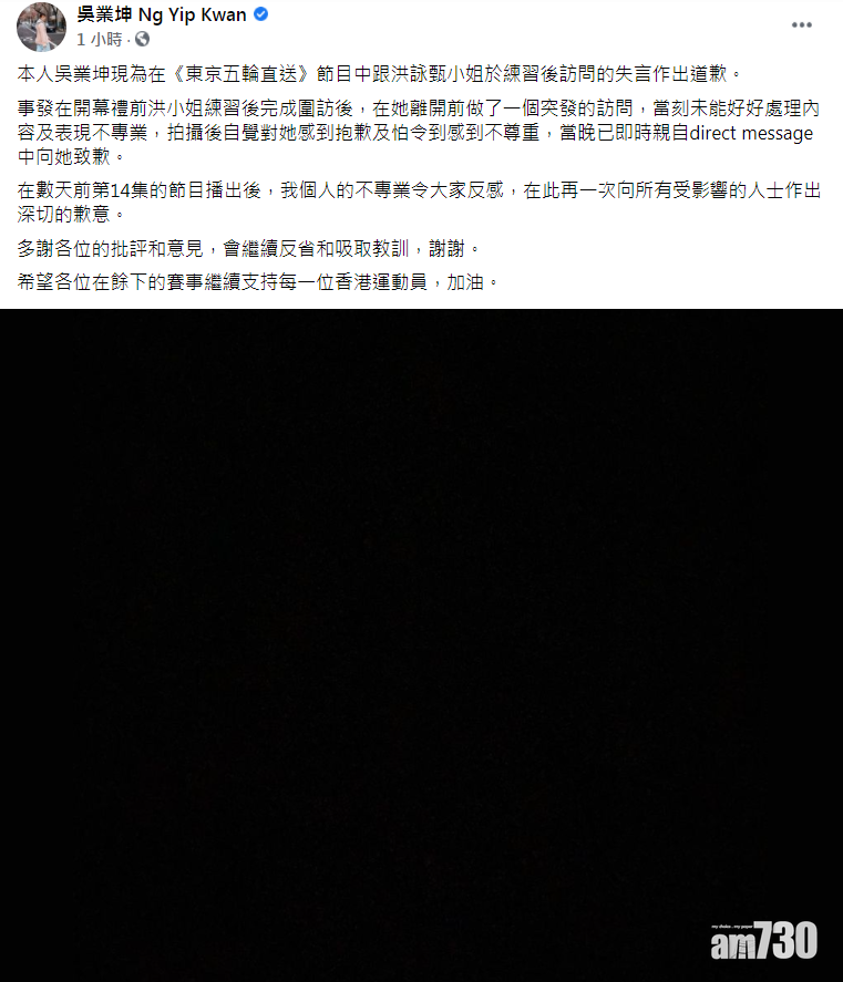 坤哥就訪問洪詠甄失言致歉。(截圖)