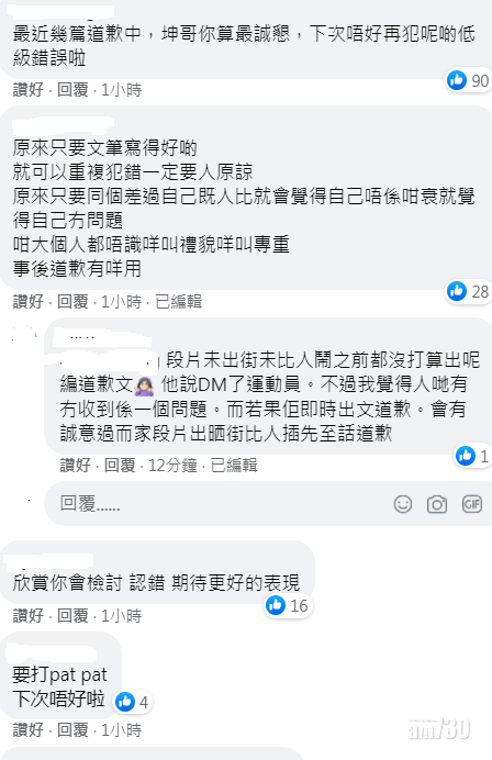網民對坤哥道歉的反應。