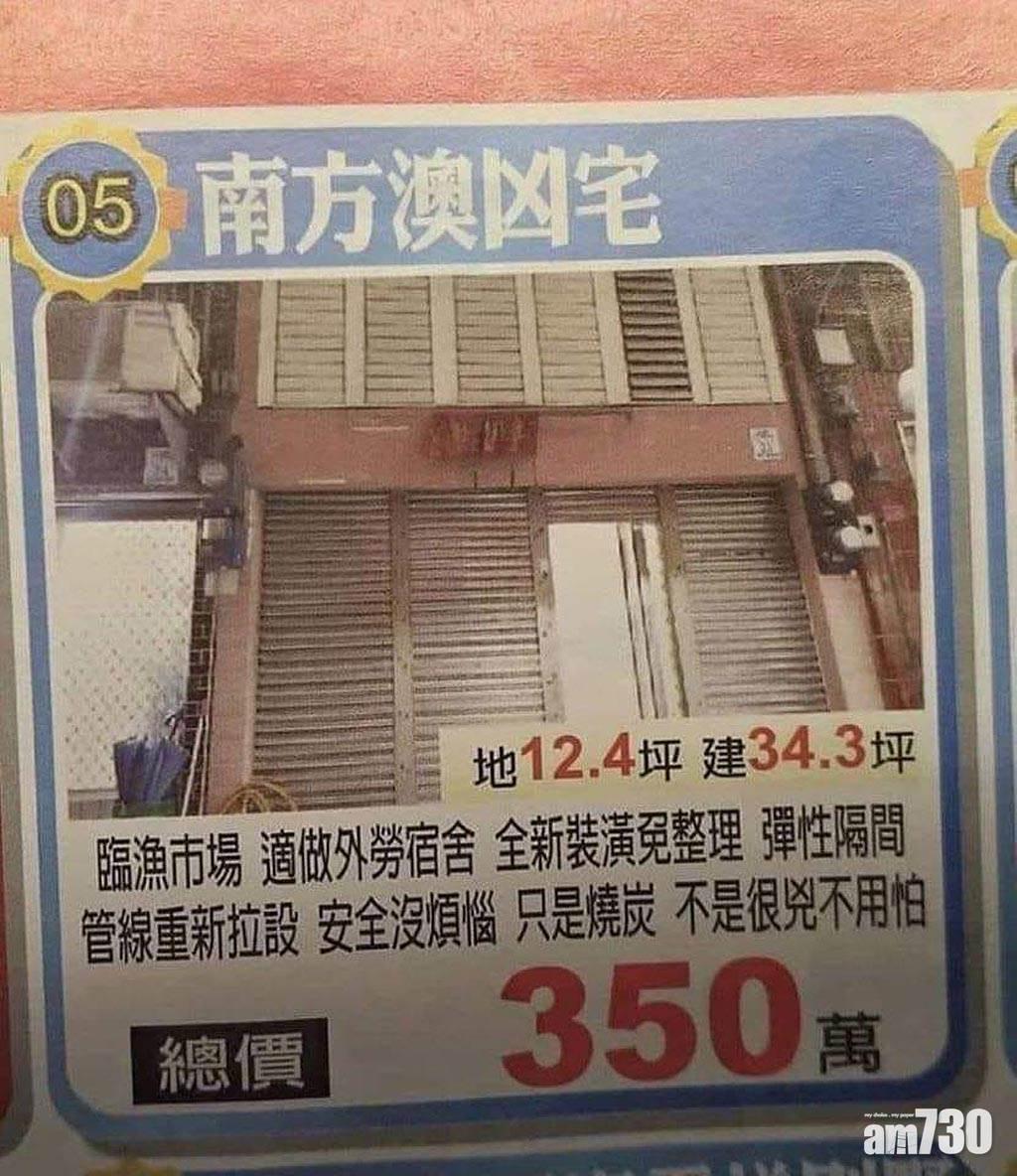 另一則凶宅廣告則很誠實地告知大眾:「只是燒炭,不是很兇不用怕!」(Fb@爆廢公社)