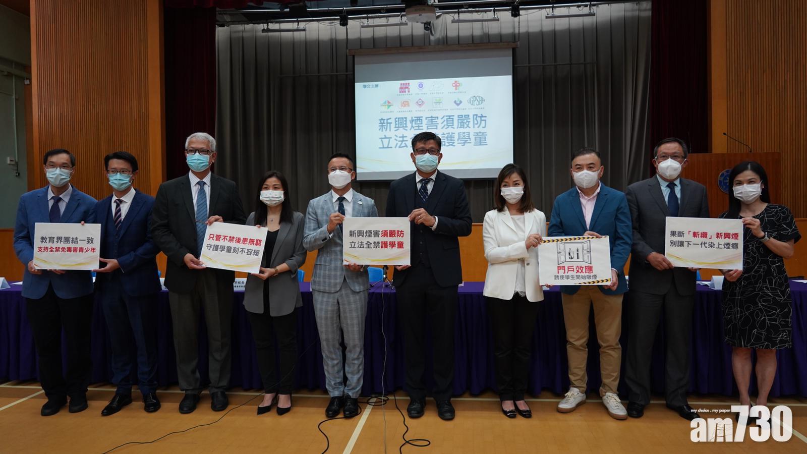 多個校長議會促儘快全面禁止加熱煙及電子煙。