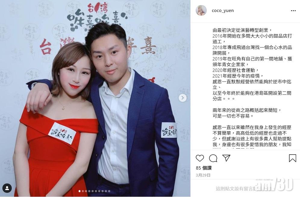 Coco多次在網上平台提及自己的飲品生意。