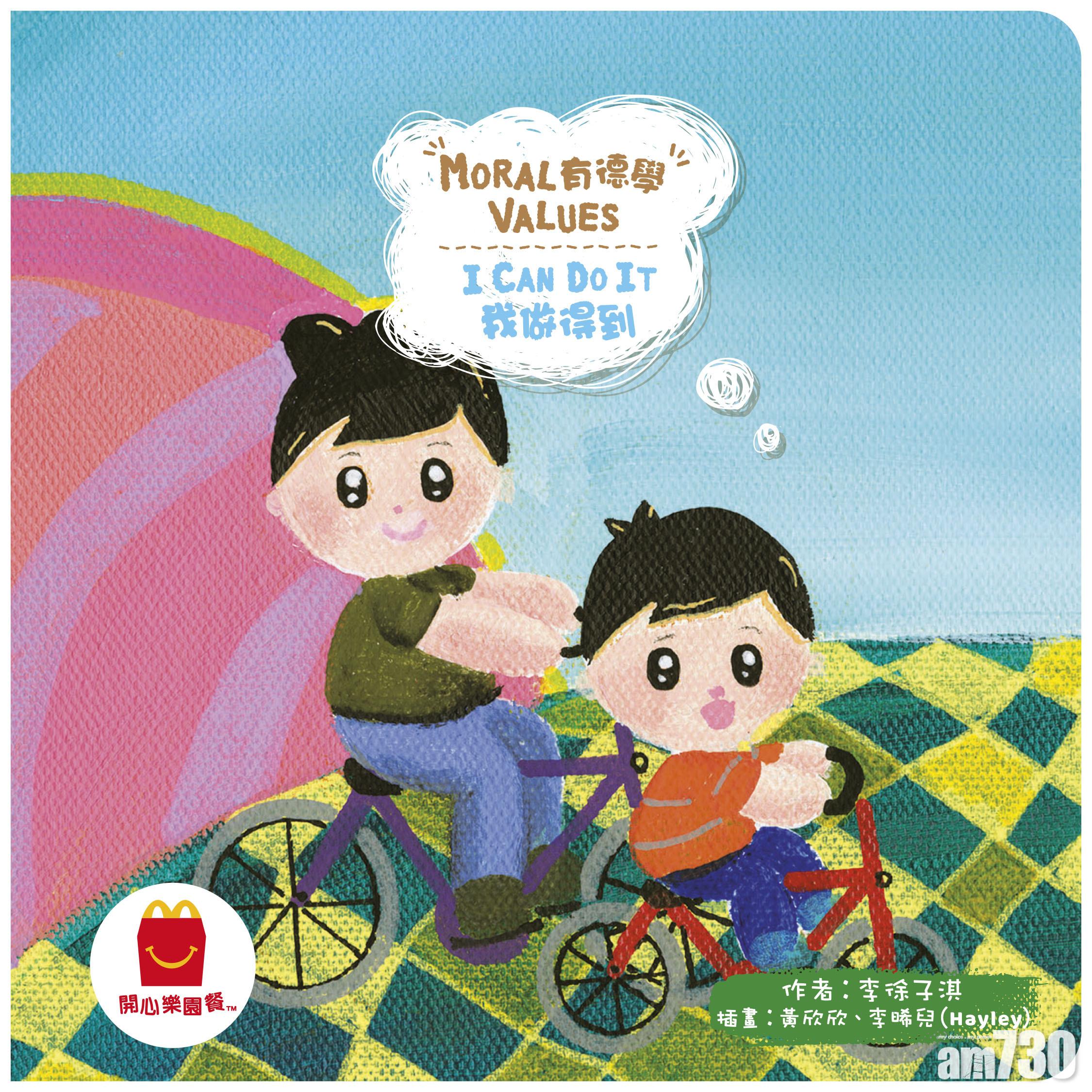 《我做得到》 (I Can Do It) (8 月 27 日起可換領)