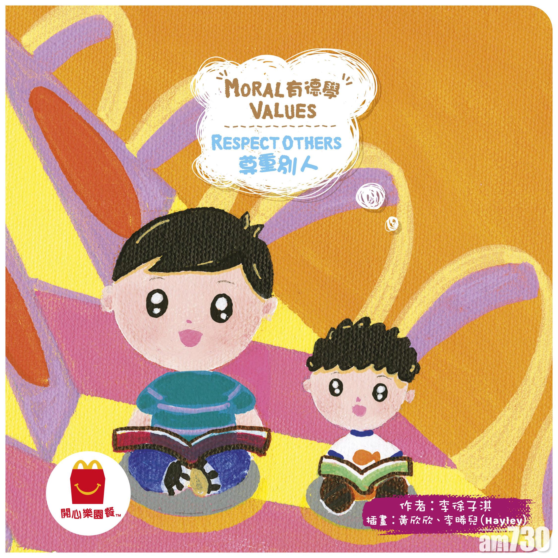 《尊重別人》
(Respect Others) (8 月 20 日起可換領)