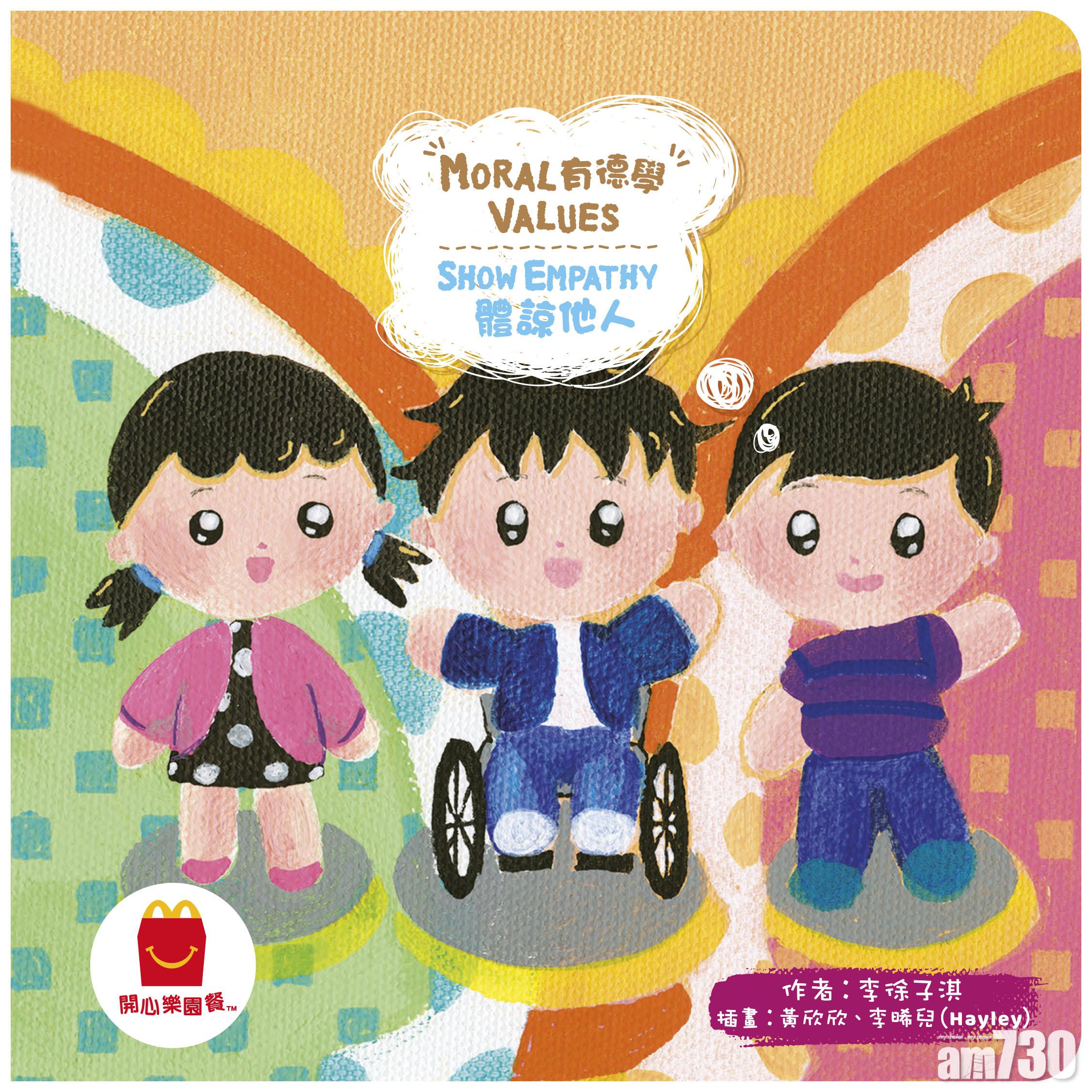 《體諒他人》
(Show Empathy)(8 月 13 日起可換領)