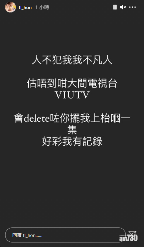 韓子亮指ViuTV刪走涉事一集。