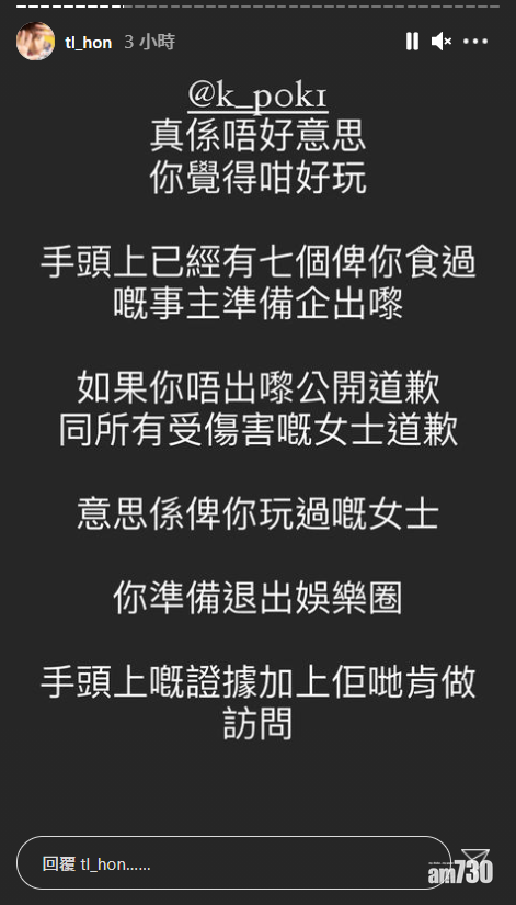 韓子亮先在ig限時動態發文,聲稱認識受害者。