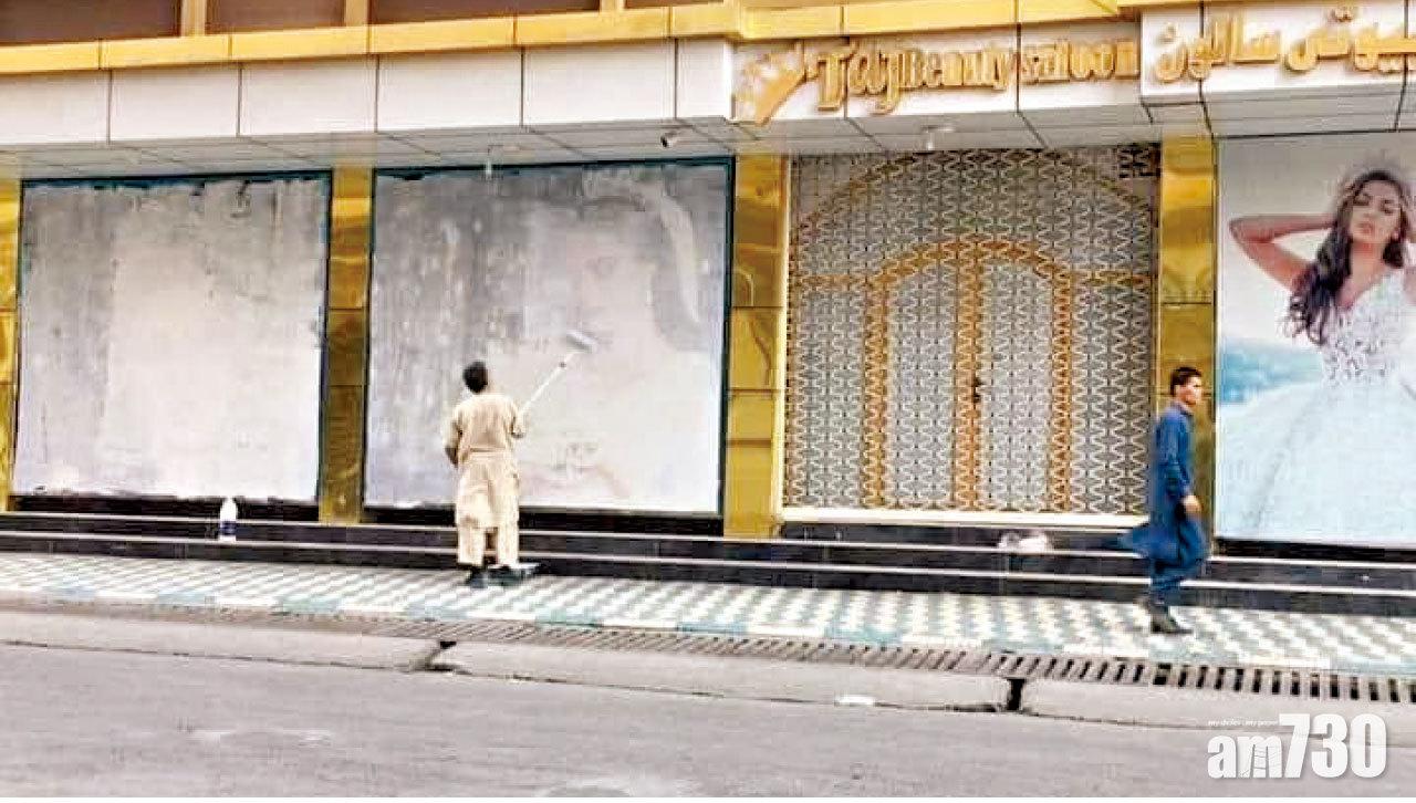 喀布爾有美容店塗掉牆上女性海報。(互聯網)