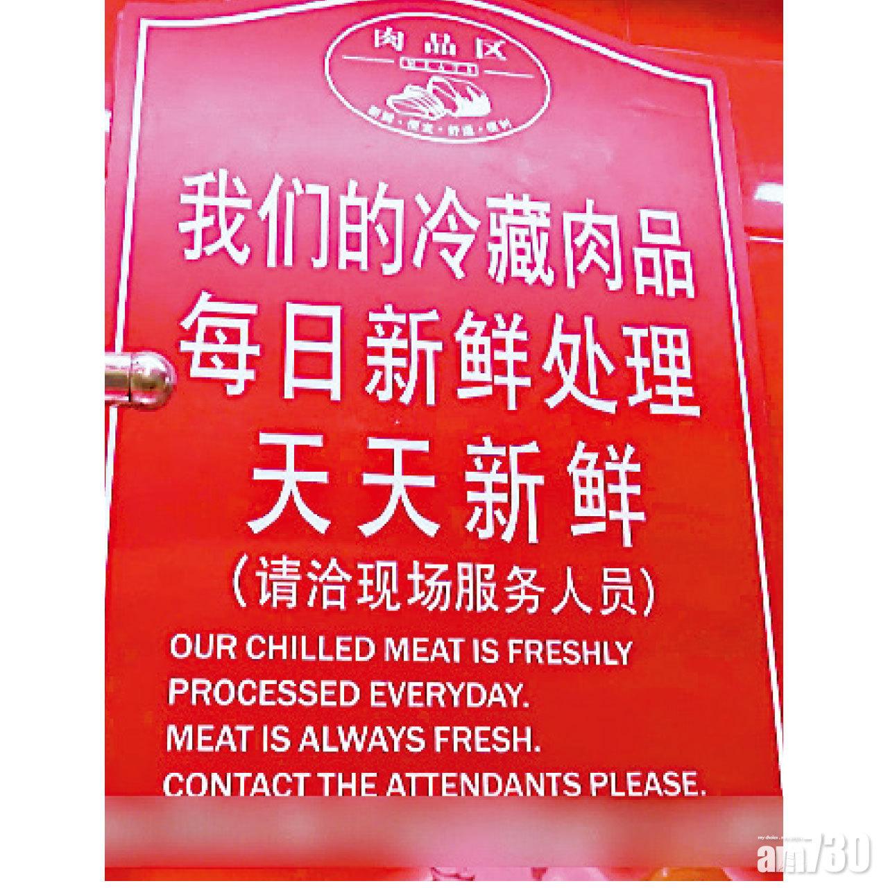 涉事超市內的宣傳字句。(互聯網)