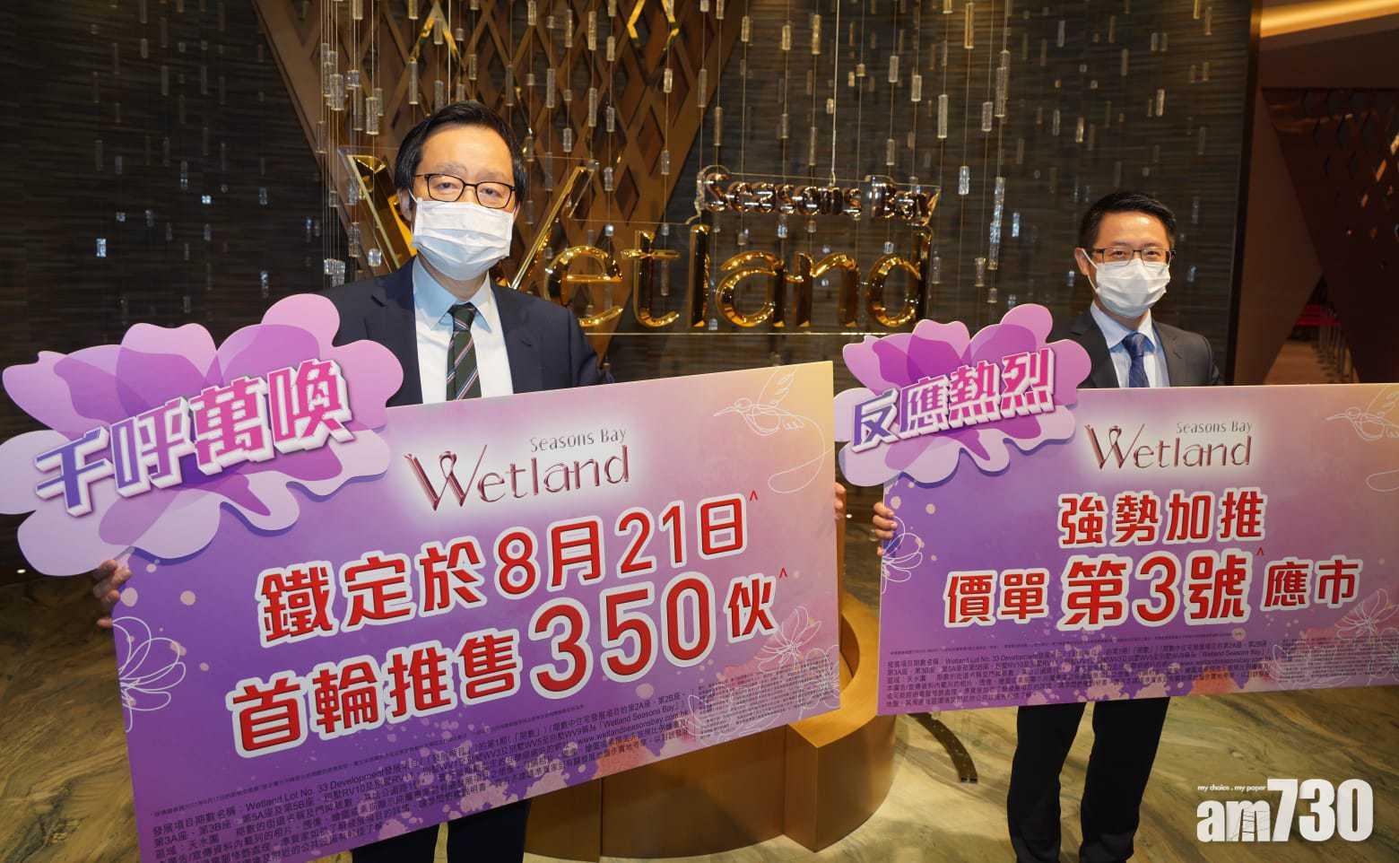 雷霆(左)表示,Wetland Seasons Bay新加推的215伙屬輕微加價;胡致遠(右)料今日可累收約6,500至7,000票。(林俊源攝)