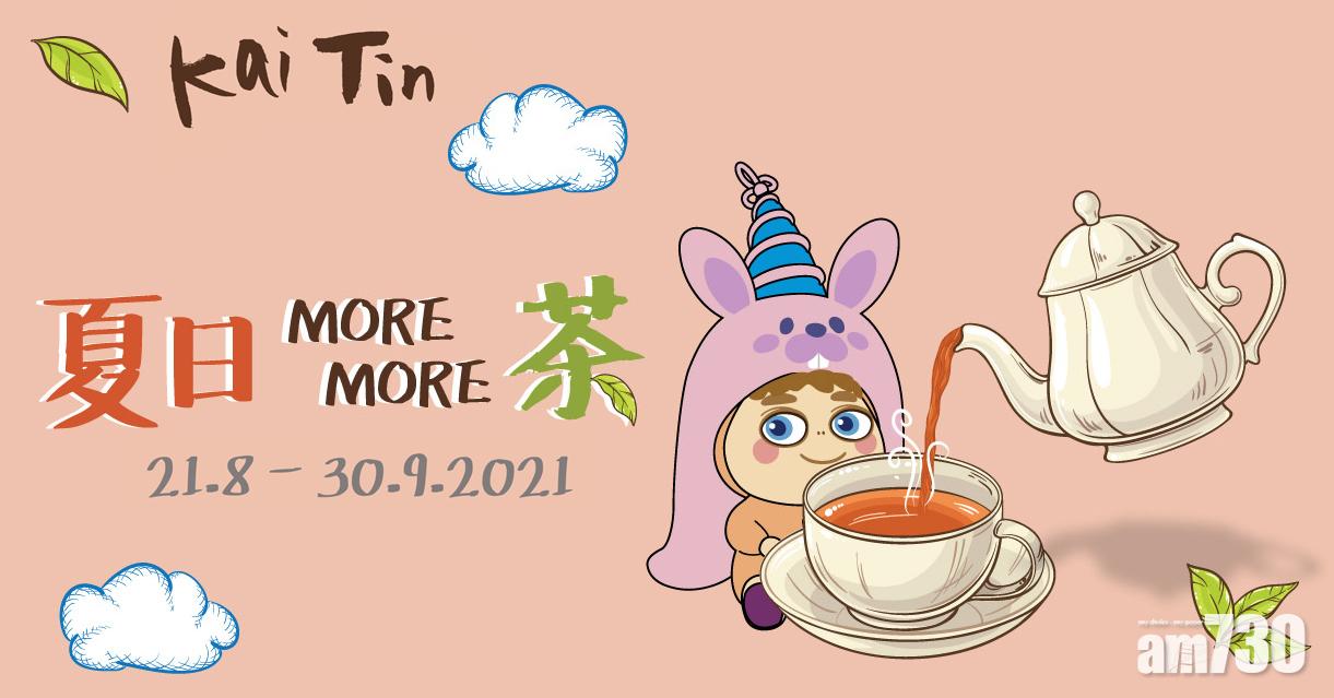 夏日More More茶。好物市集