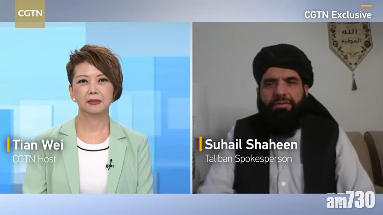 塔利班冀中國為阿富汗建設作出貢獻。(CGTN@YouTube)