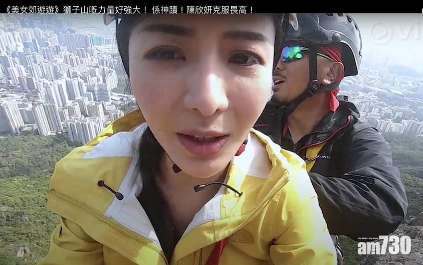 畏高的Shirley在《美女郊遊遊》征服獅子山崖。