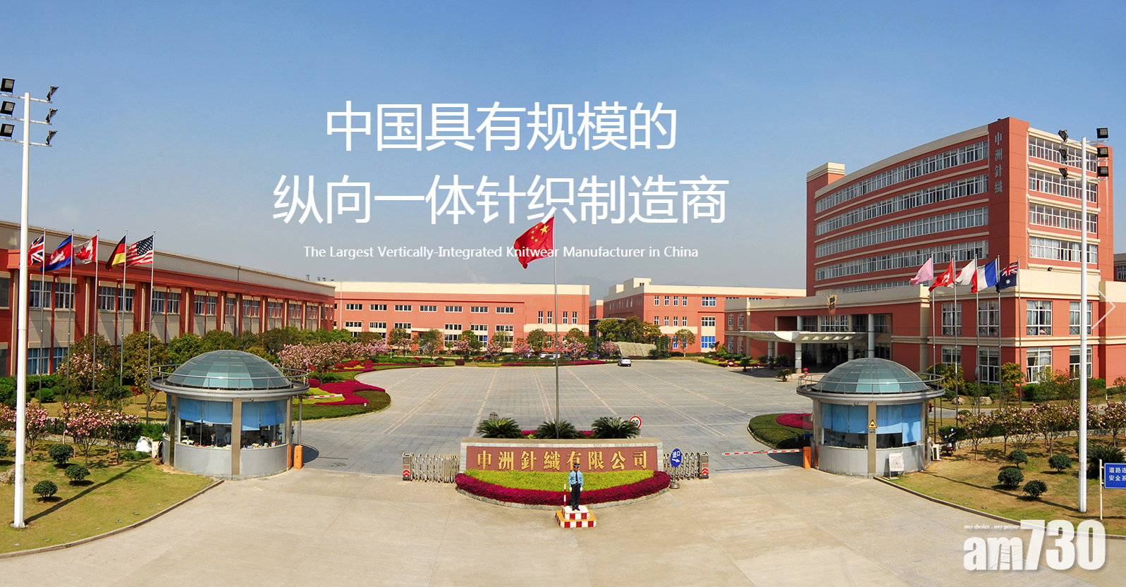 申洲中期股息1.06元,多17.8%;圖為其網站。