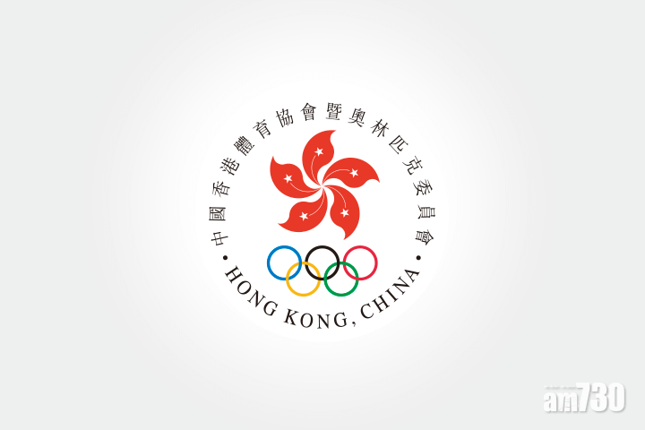 港協暨奧委會和馬會歡迎全力配合2025年全運會。(港協暨奧委會圖片)