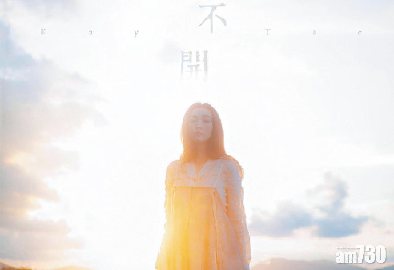 《離不開》,謝安琪包辦曲詞編監。
(圖片來源:謝安琪專頁)