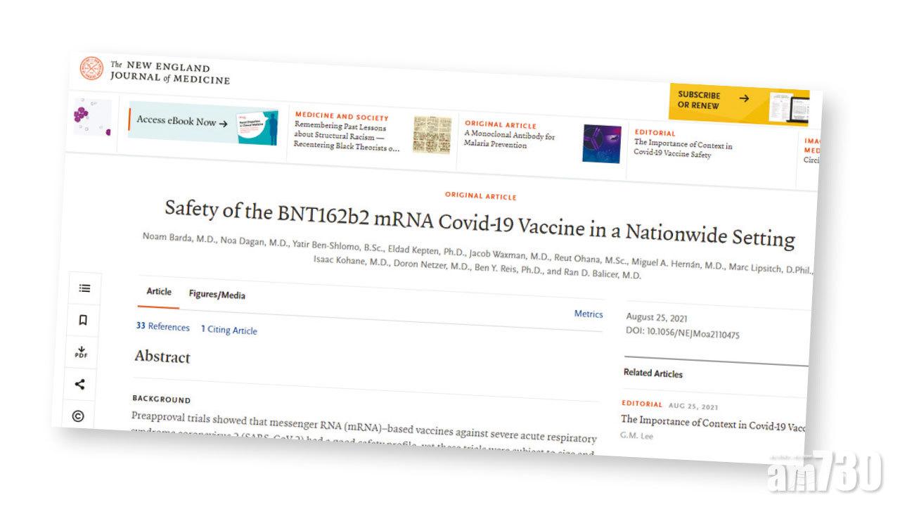 研究刊於《新英格蘭醫學雜誌》網站。(互聯網)