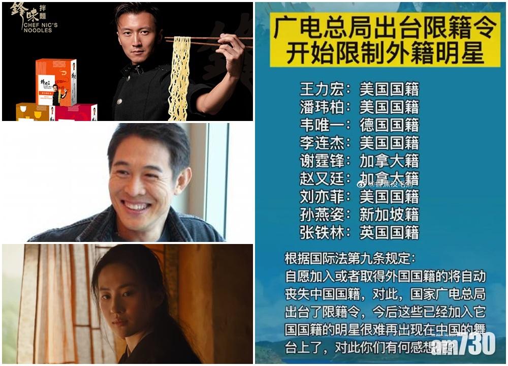 內地社交平台微網流傳一張內地開始限制外籍明星名單,當中謝霆鋒、李連杰及劉亦菲等9人上榜。(左上下:資料圖片,左中:網上圖片;右:網上圖片)