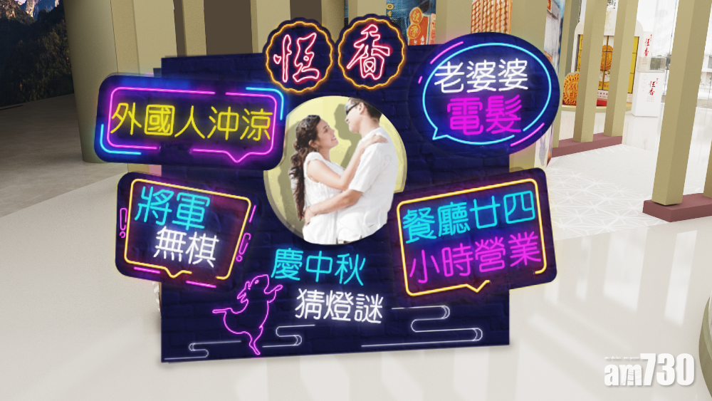 打卡位三:霓虹情尋猜燈謎 邊猜謎邊打卡