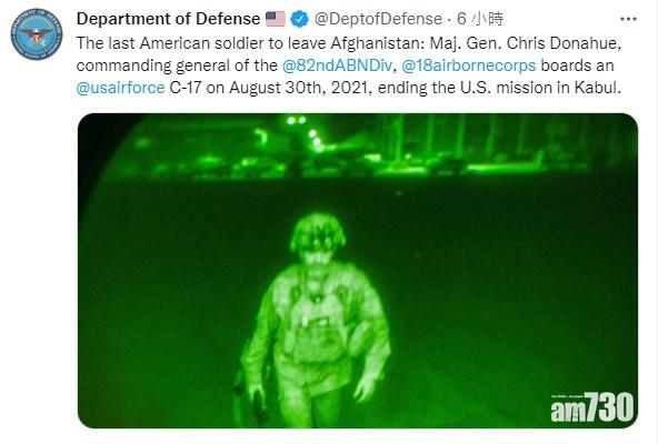 美國完成從阿富汗撤軍,最後一名登機的人原來是他。(Twitter)