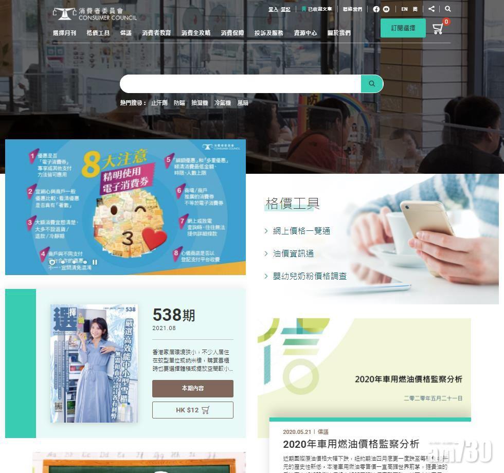 消委會全新官方網站正式啟動。(消委會提供)