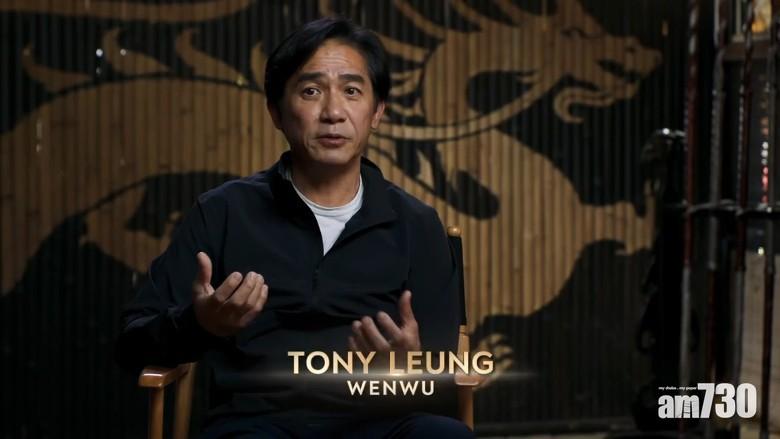 在《尚氣》的製作花絮中,梁朝偉的訪問內容極少,他在片中以流利英文大談武打場面。