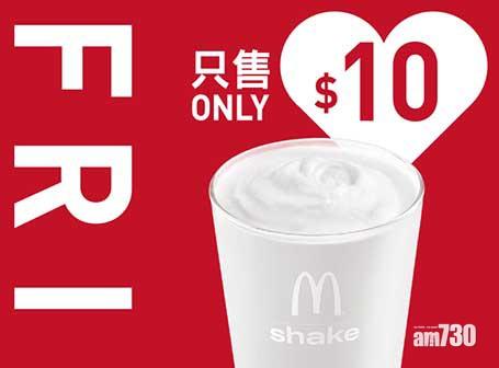 星期五 (9 月 10 日)
$10 歎雲呢拿奶昔(大)