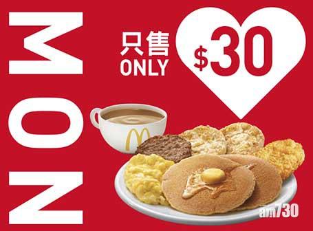 星期一 (9 月 6 日
$30 歎珍寶套餐配熱飲