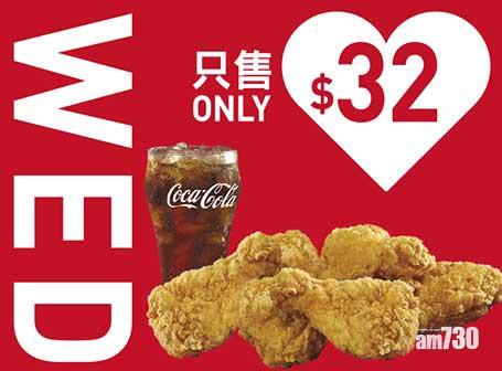 星期三 (9 月 8 日)
$32 歎脆香雞翼(六件)配中汽水