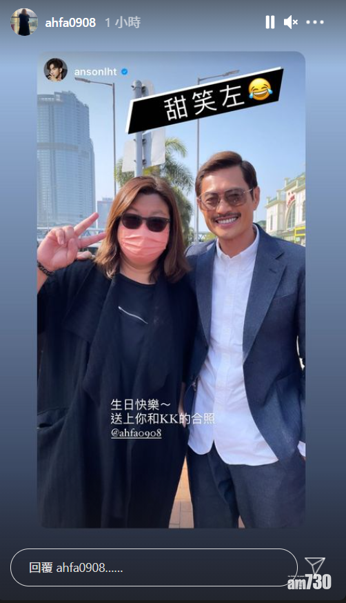Anson Lo送上最靚的合照。