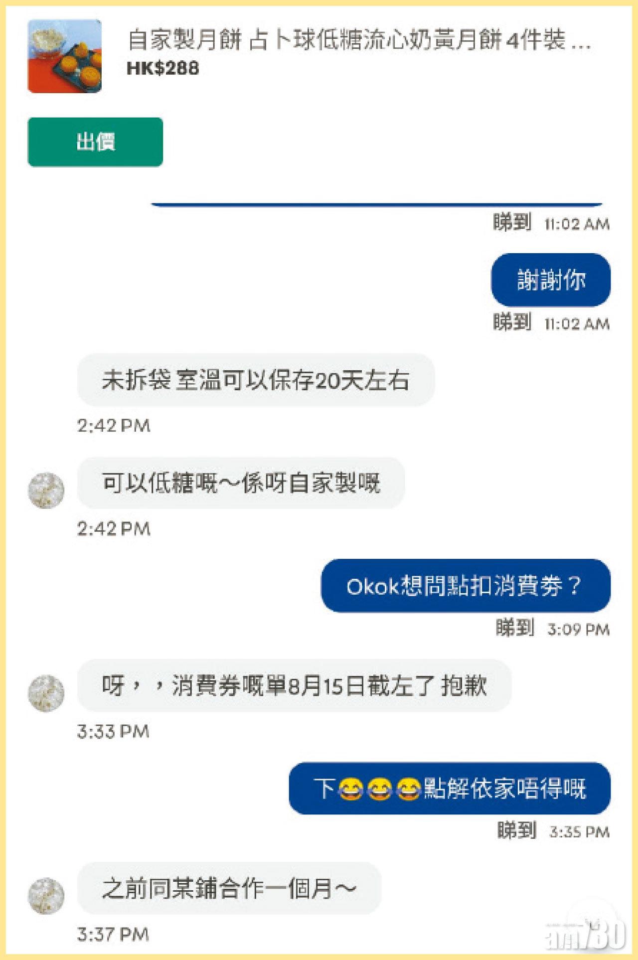 有網店店主為吸客,違法接受電子消費券購買自家製月餅。