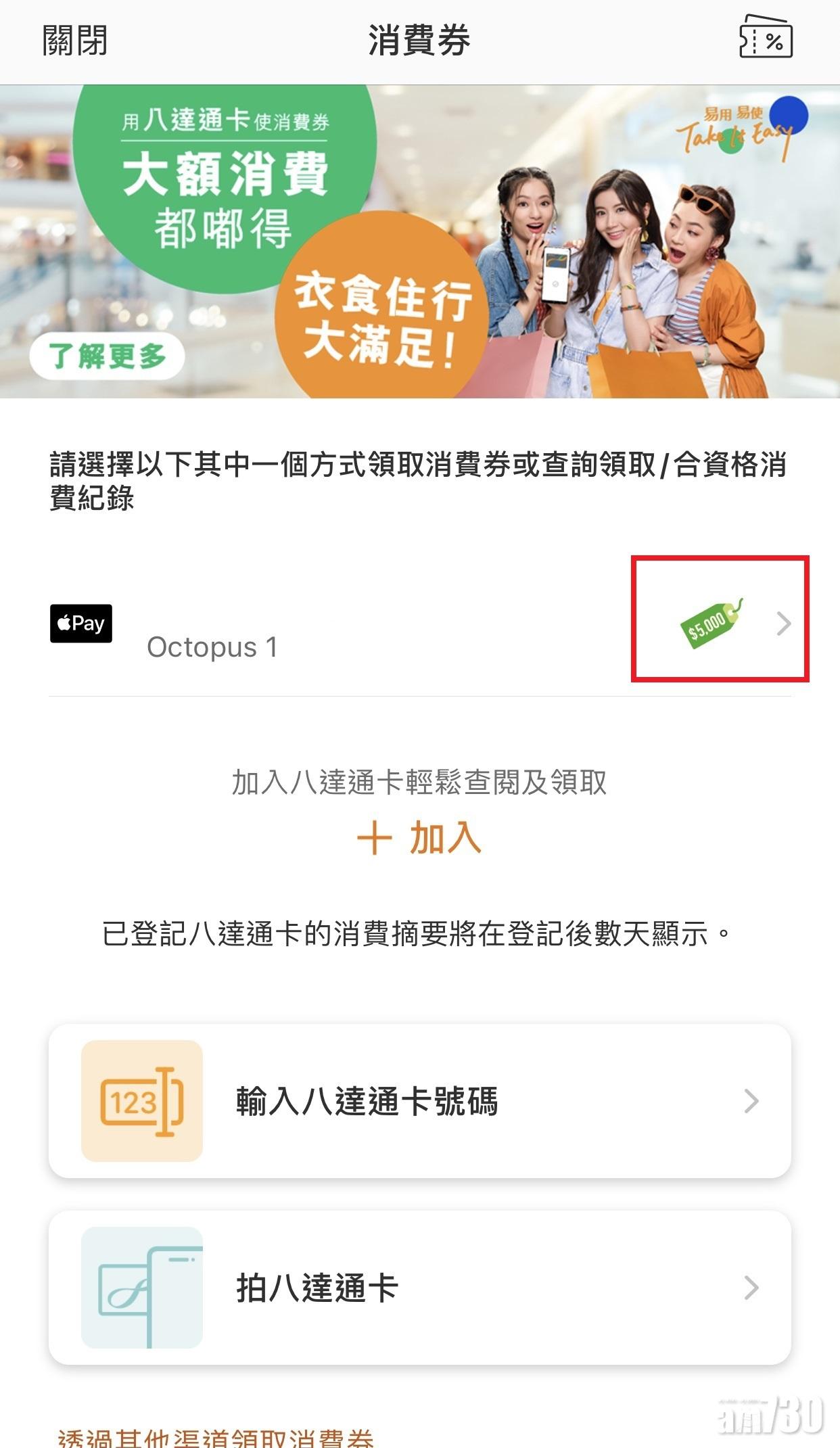 2.按入圖示消費券圖示