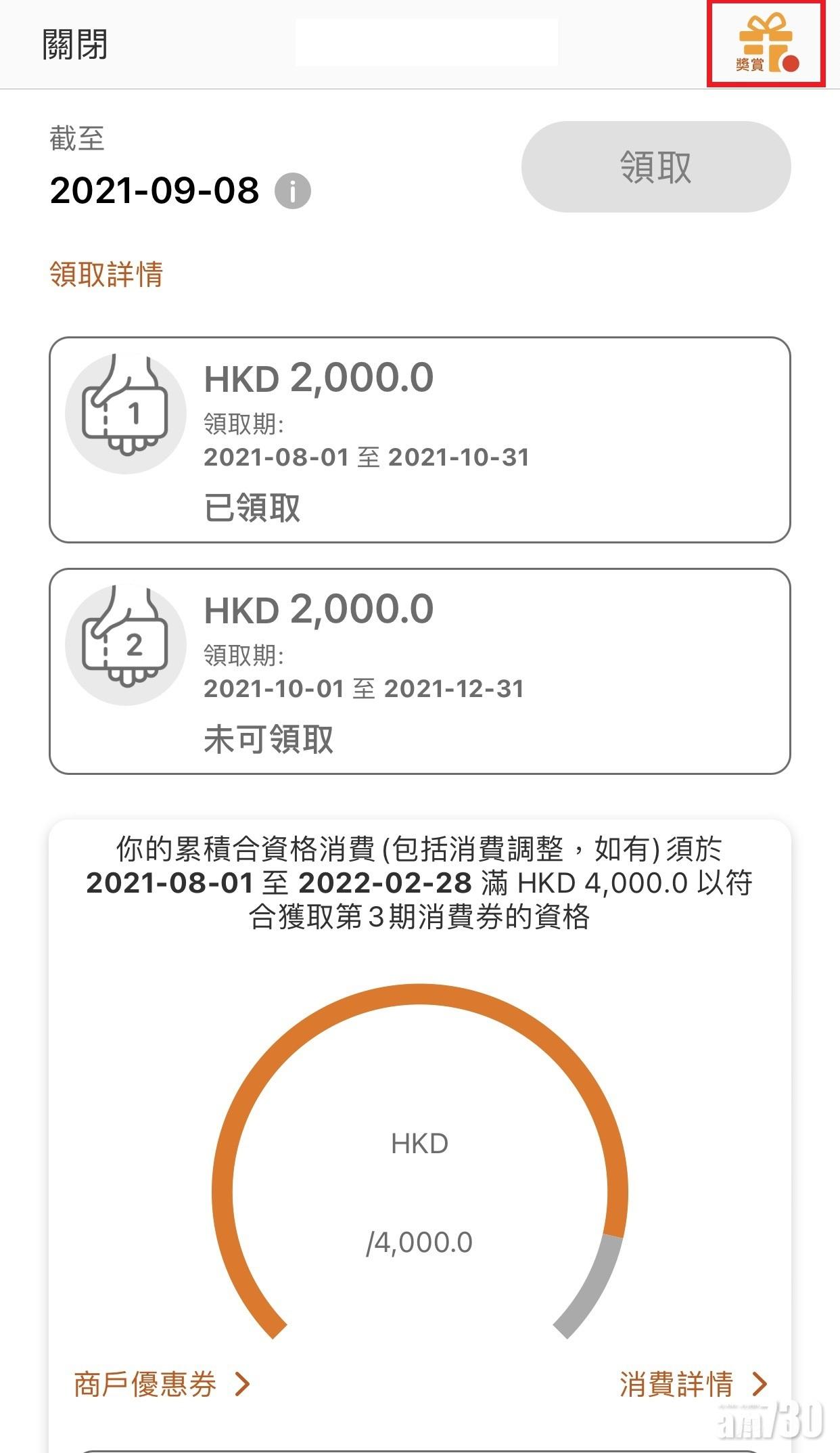 3.再按右上角「獎賞獎賞圖示」
