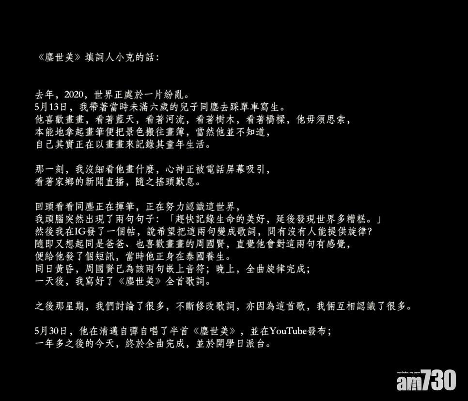 在MV結束前,填詞人小克分享歌曲的創作背後的故事。(截圖)