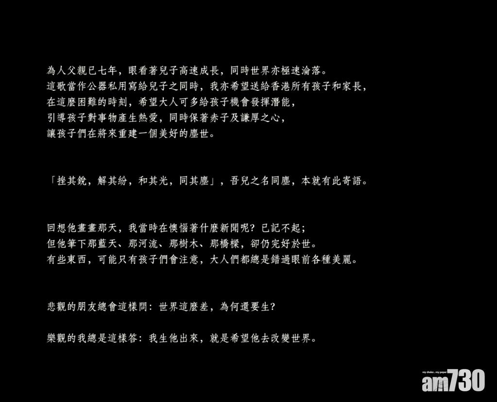 身為父親的小克表示,常被問:「世界這麼差,為何還要生?」他的回覆是,「我生他出來,就是希望他去改變世界。」(截圖)