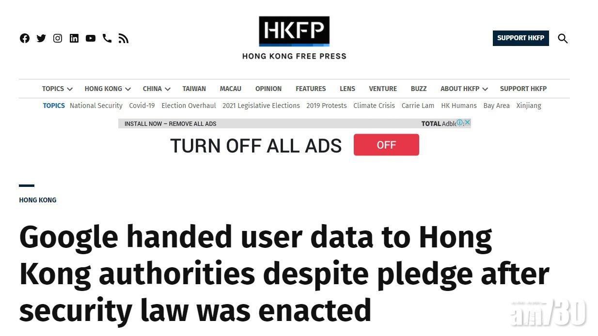 Google應港府要求3次提供用戶資料。(HKFP)