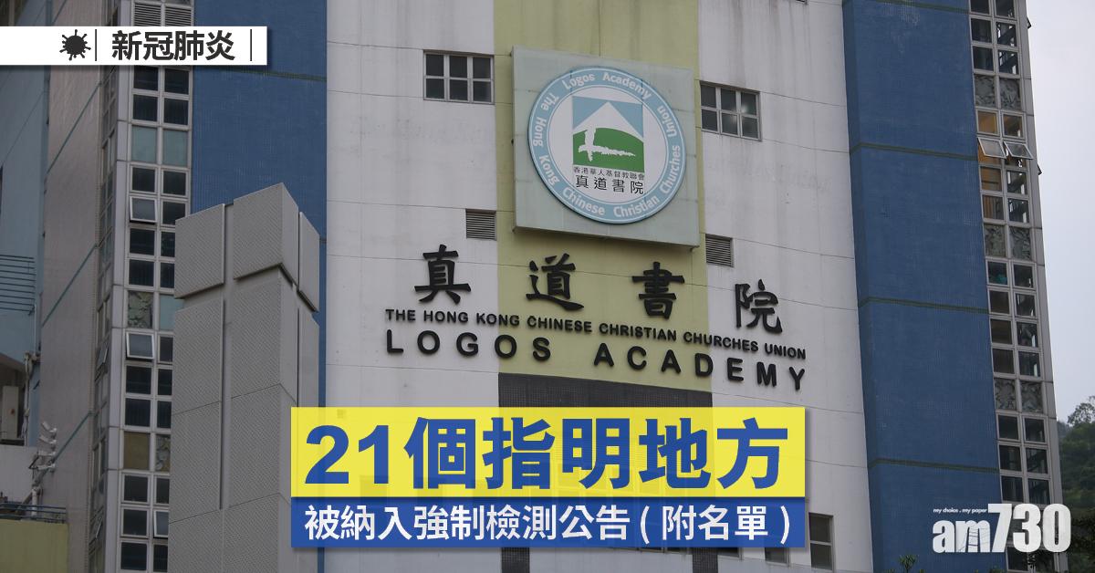 21個指明地方被納入強制檢測公告名單 。(底圖為資料圖片)