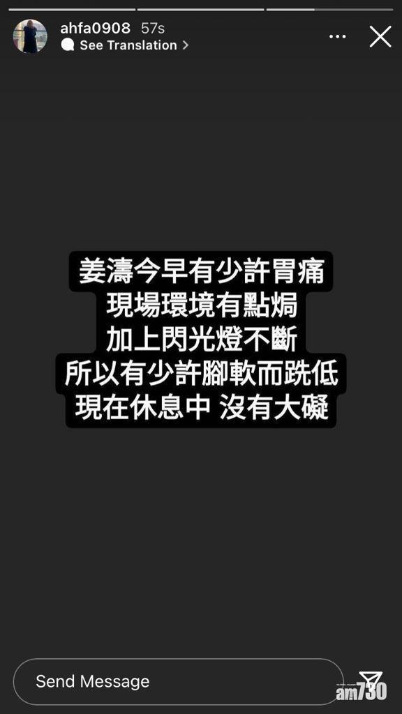 花姐回應姜濤暈倒。(花姐IG)