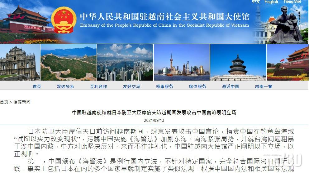 中國駐越南使館批評日防相涉釣魚島和海警法言論。(中國駐越南使館網頁截圖)