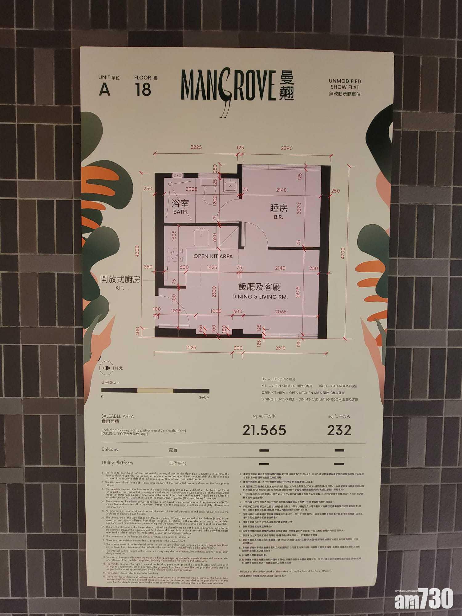 18樓A室屬無改動交樓標準示範單位,實用面積232方呎,一房間隔。(莊振邦攝)