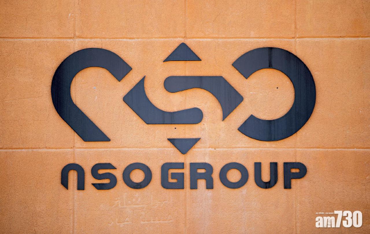 事涉NSO Group的「飛馬」間諜軟件。(互聯網)