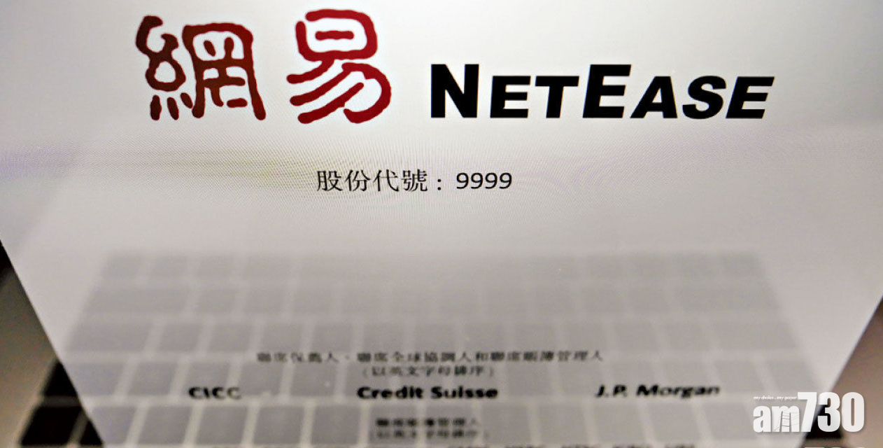 網易傳正縮減遊戲工作室規模。(資料圖片)