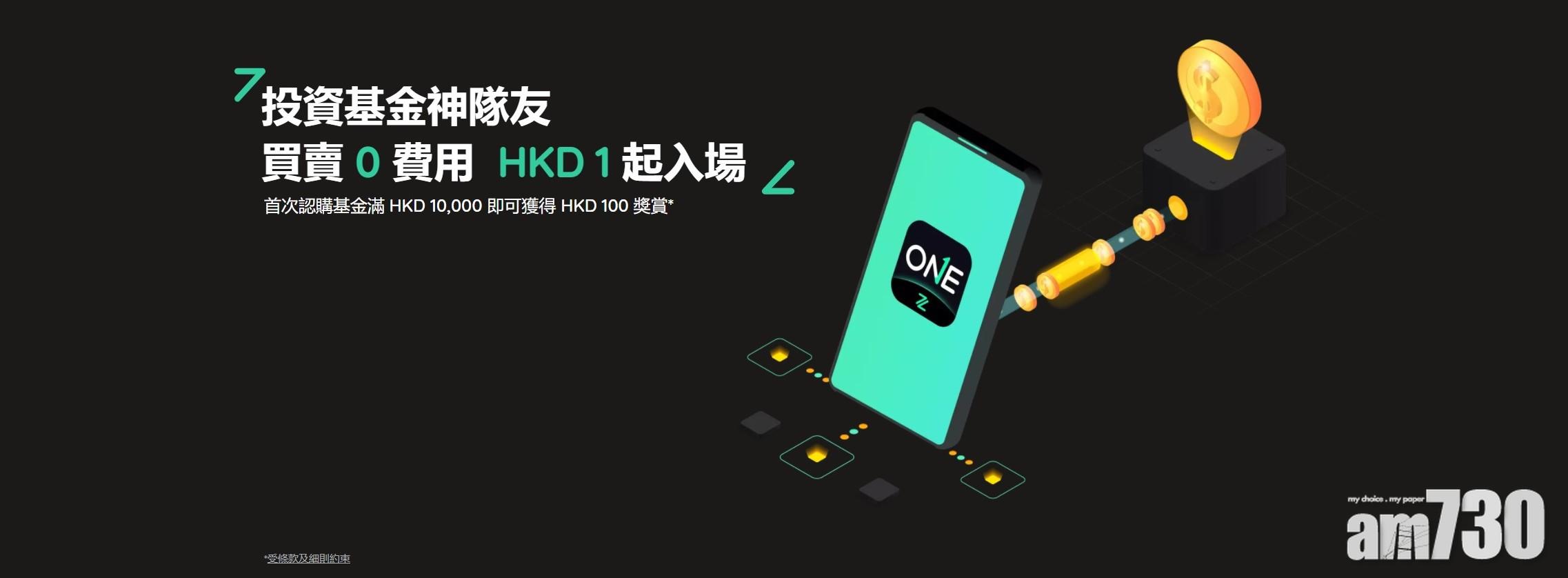 眾安國際旗下金融服務平台ZA One宣布推出基金服務。