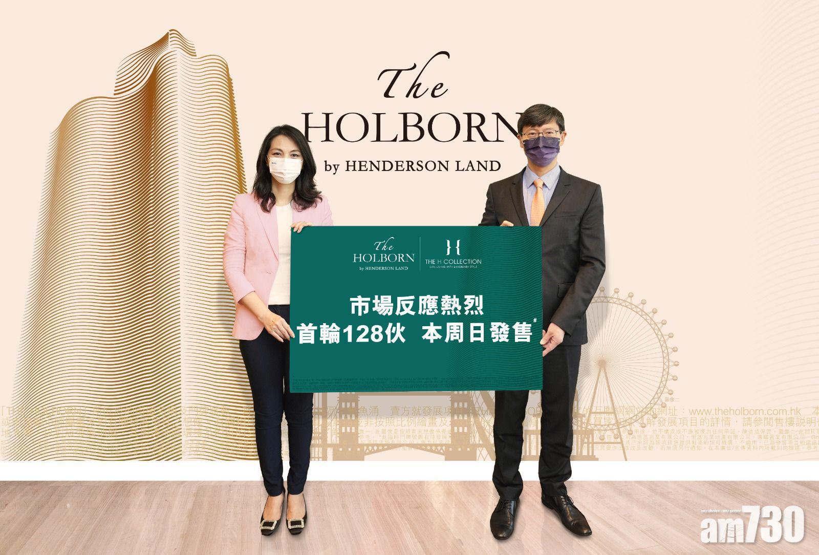 韓家輝(右)稱,THE HOLBORN於周日開賣的128伙實用面積由220至260方呎,包括25伙開放式及103伙一房。