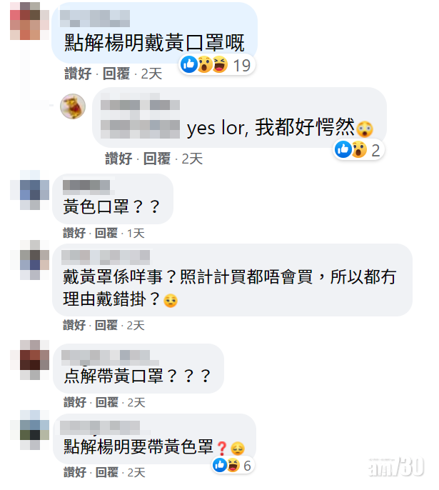 楊明的支持者質疑他的口罩顏色。