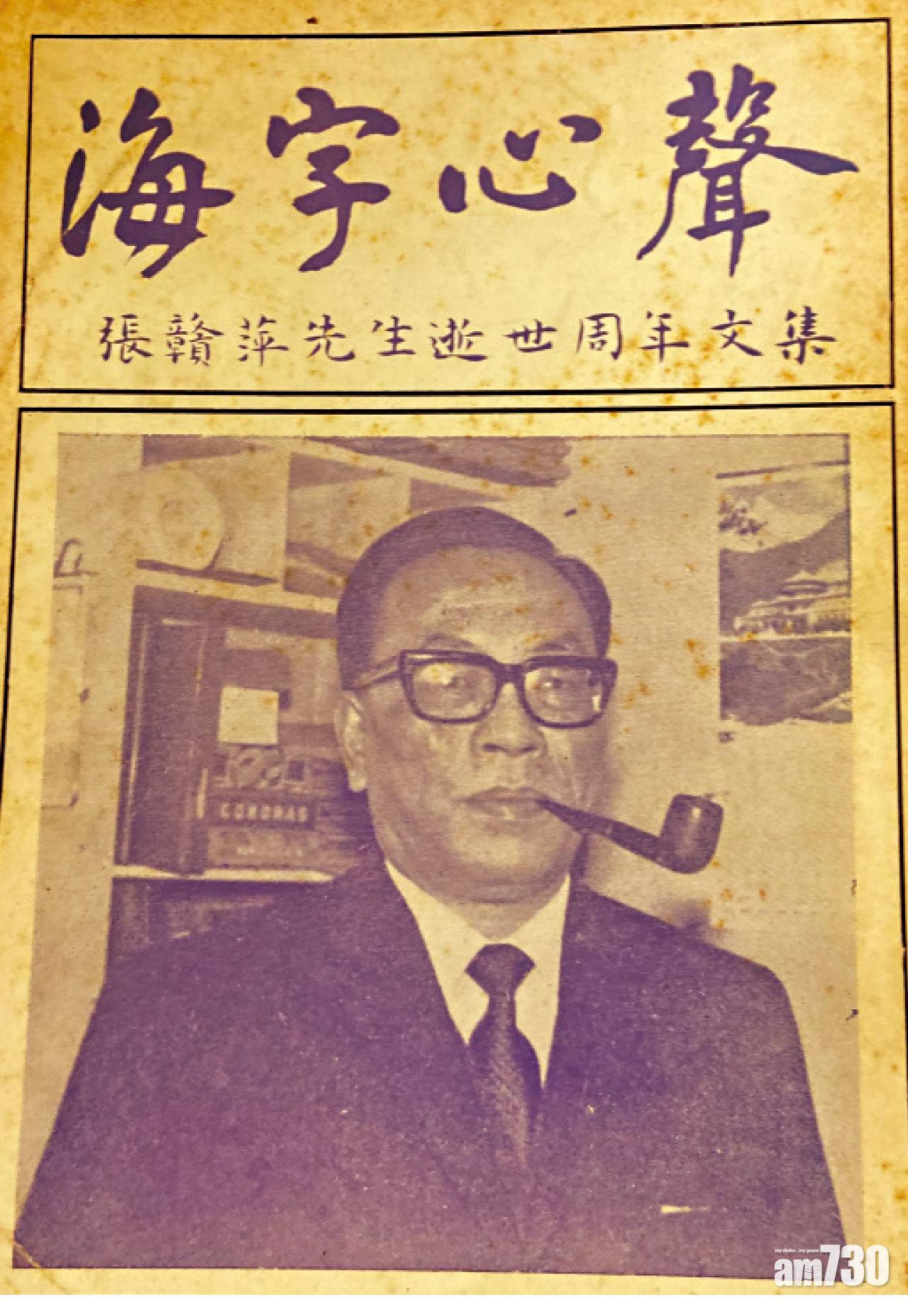 張贛萍逝世一周年,親友出版紀念文集《海宇心聲》。