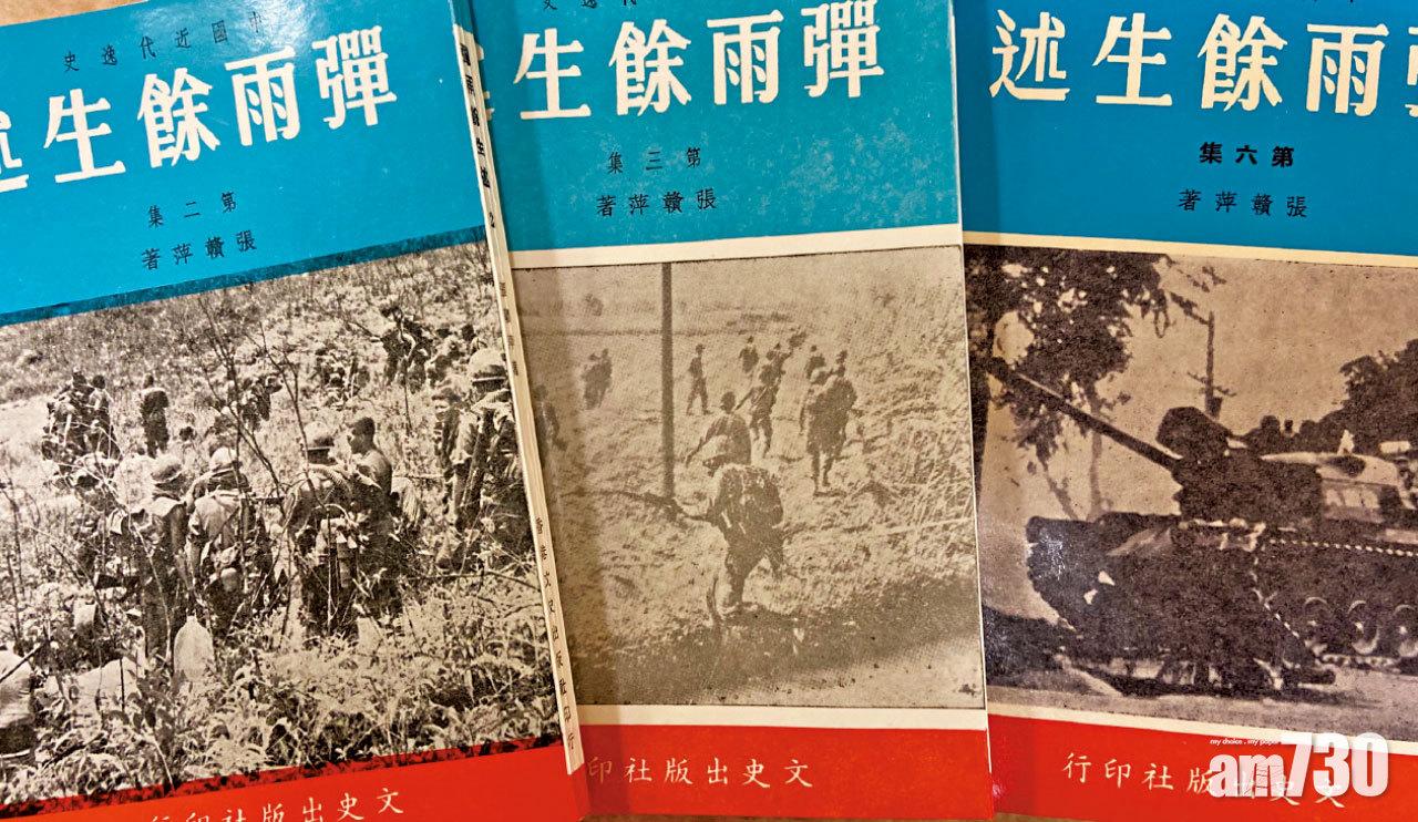 張贛萍的成名作《彈雨餘生述》。