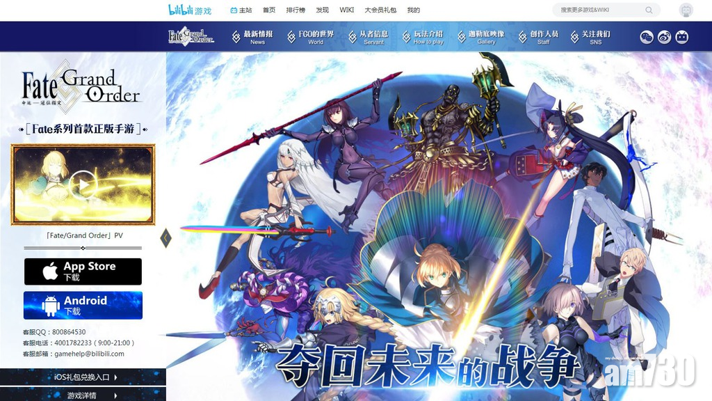 嗶哩嗶哩宣布,將調整歷史人物遊戲角色名稱。(網上圖片)